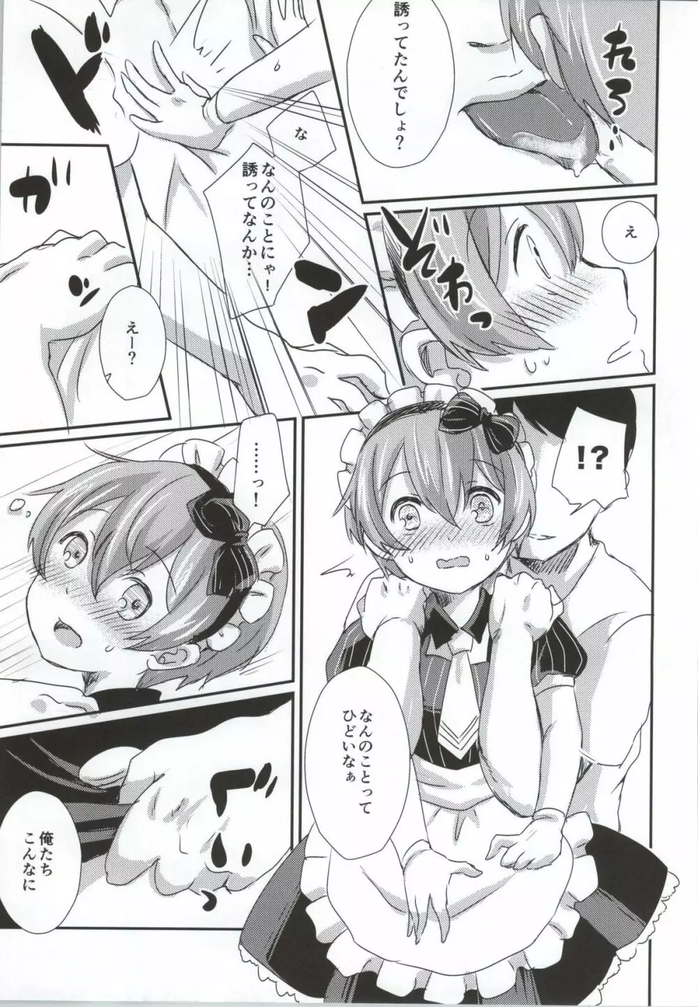 maid Rin cafe - page14