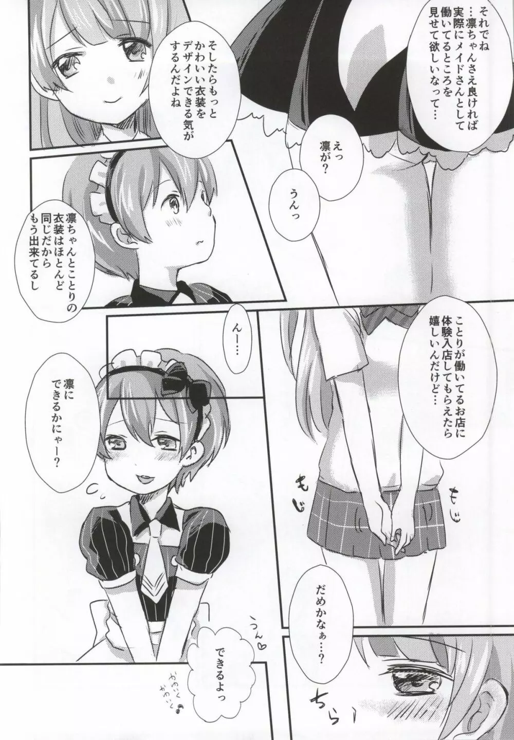 maid Rin cafe - page9