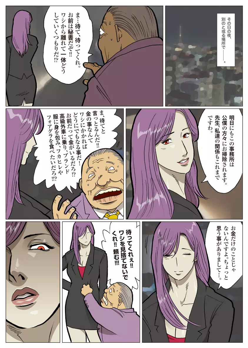 妄想特撮シリーズ ウルトラマダム 6 - page12