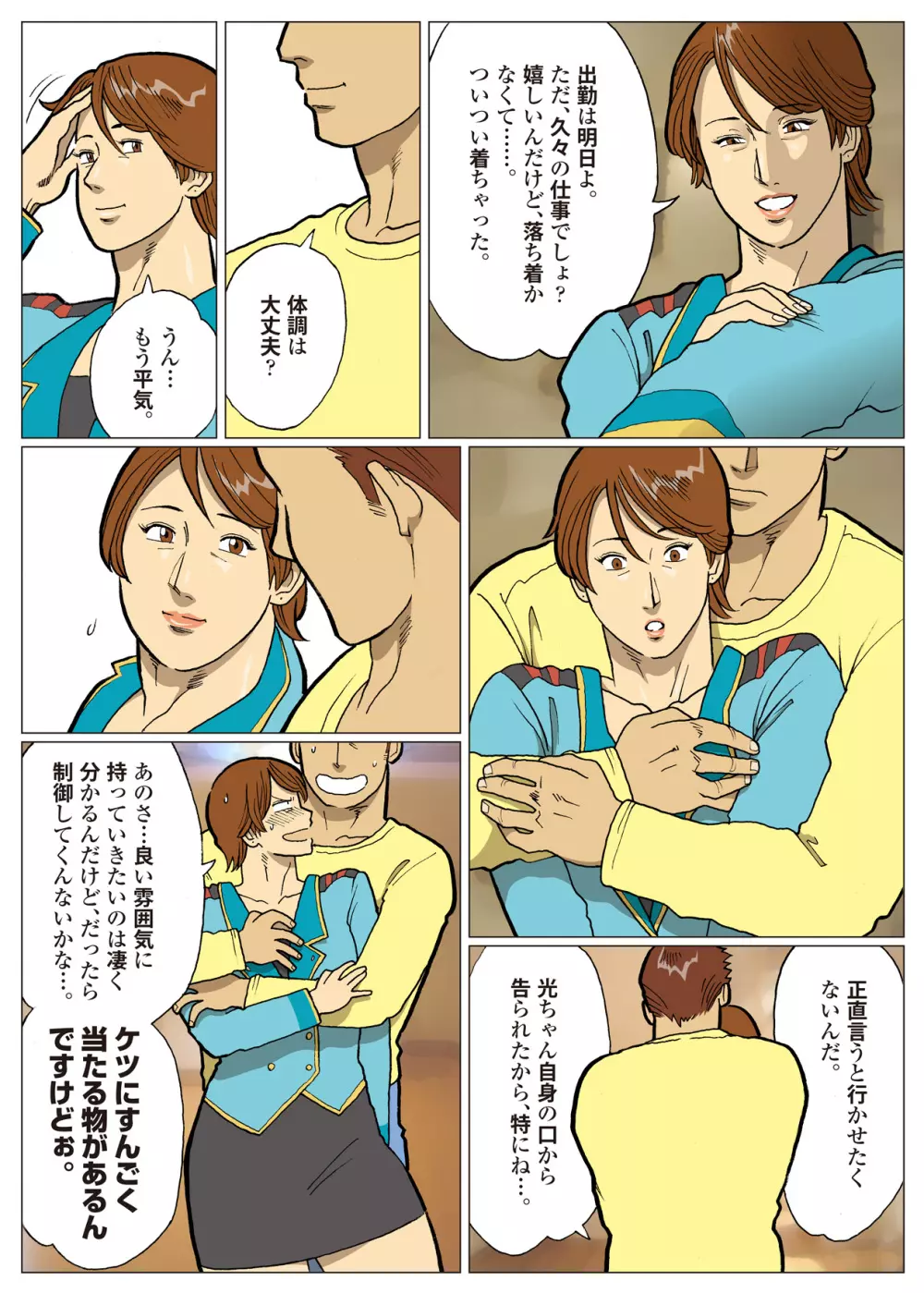 妄想特撮シリーズ ウルトラマダム 6 - page18