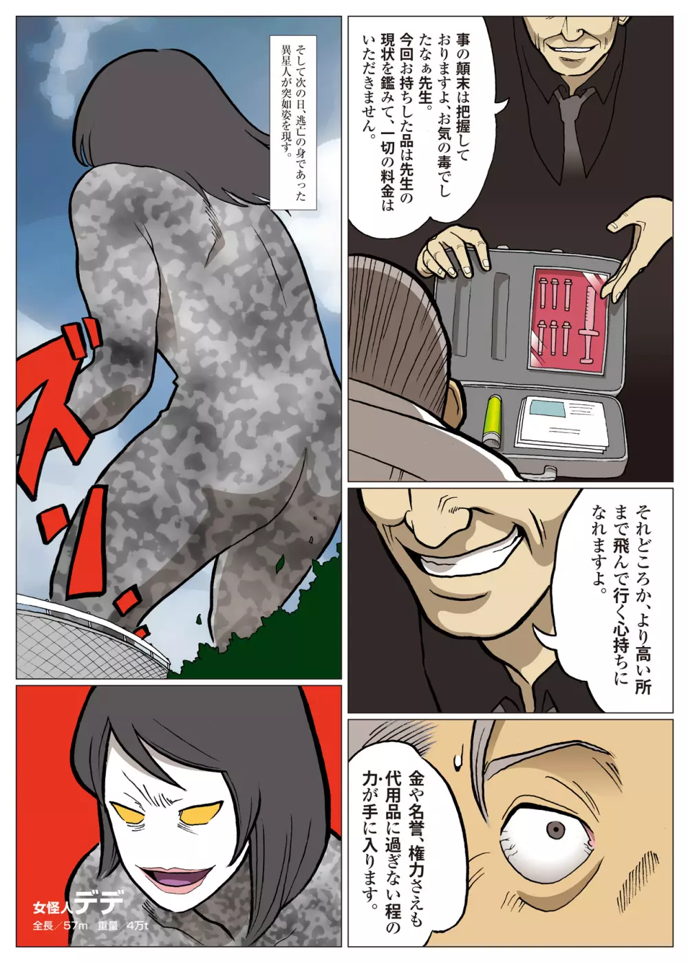 妄想特撮シリーズ ウルトラマダム 6 - page23
