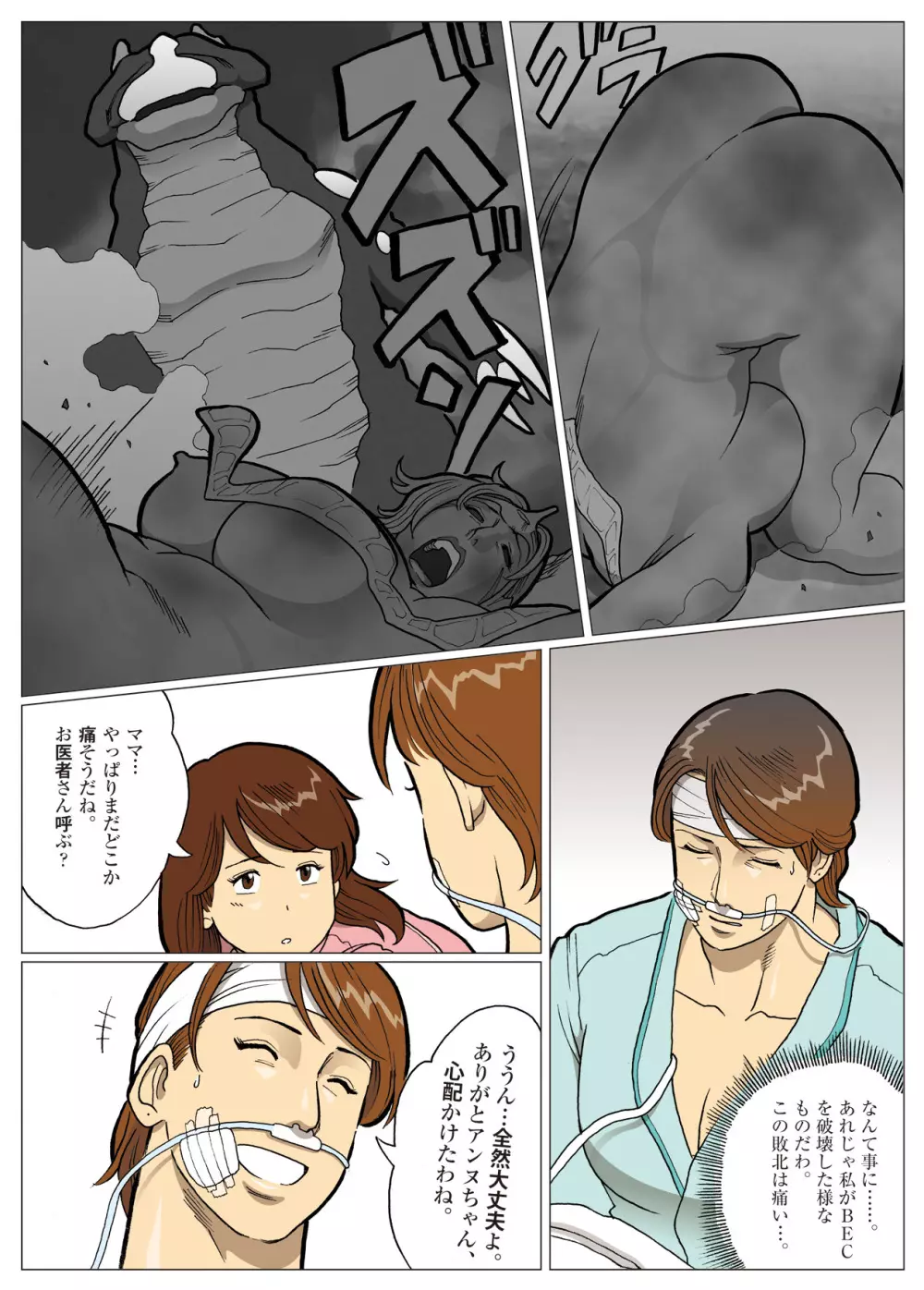 妄想特撮シリーズ ウルトラマダム 6 - page6