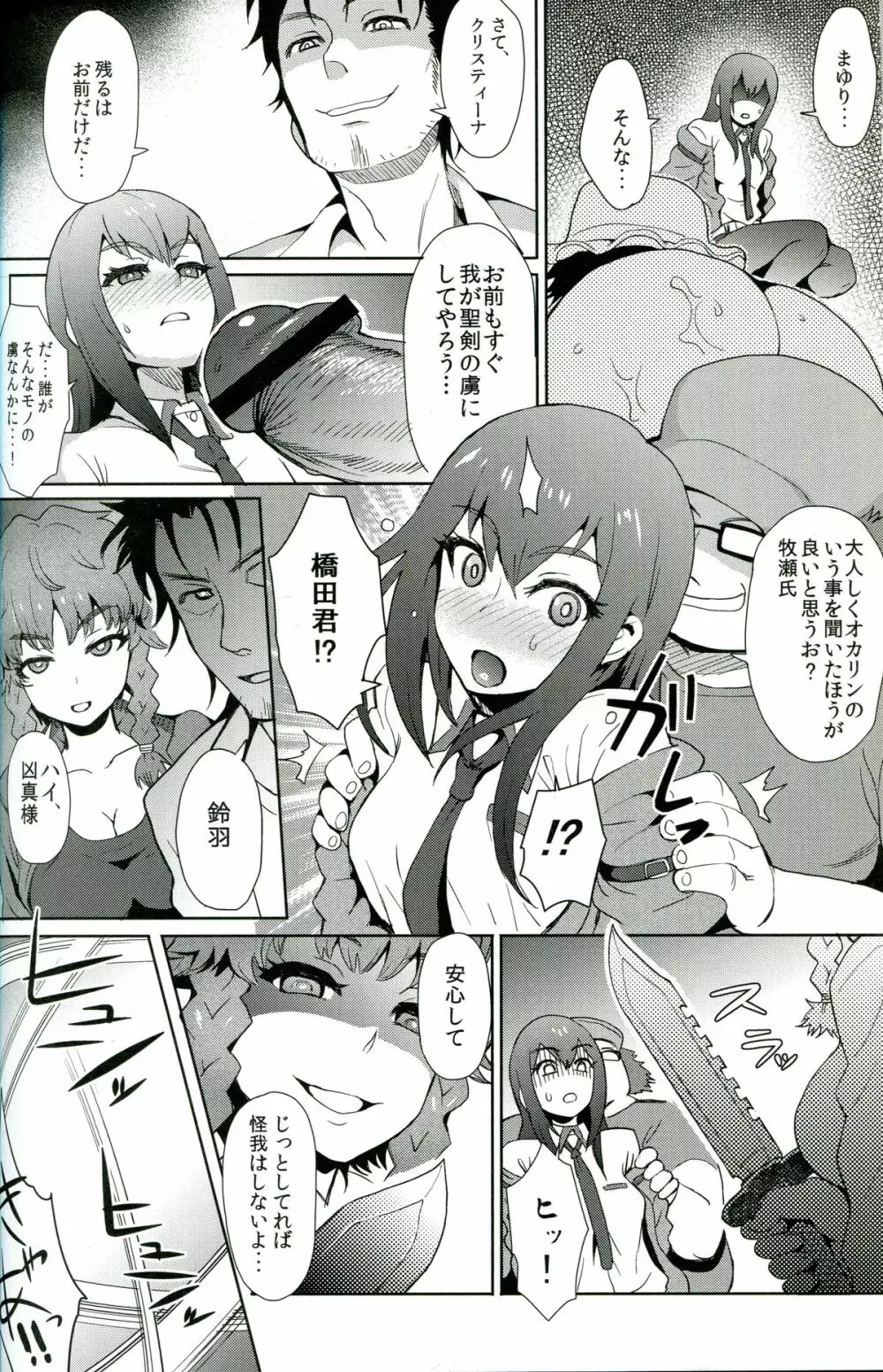 平行宇宙のマッドサイエンティスト - page15