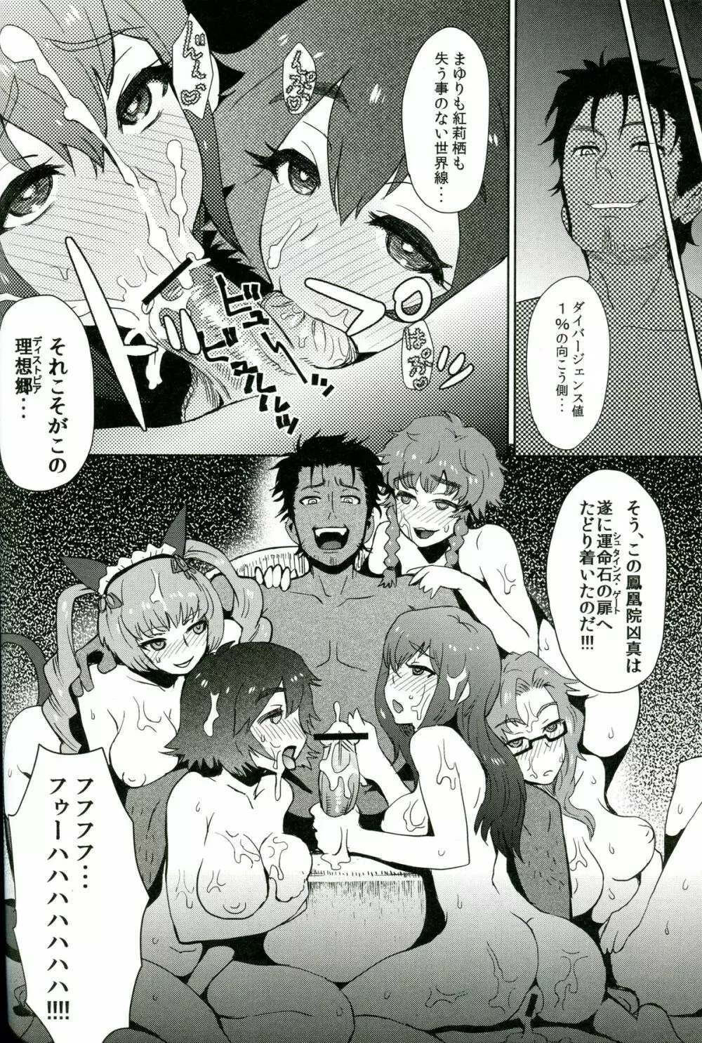 平行宇宙のマッドサイエンティスト - page23