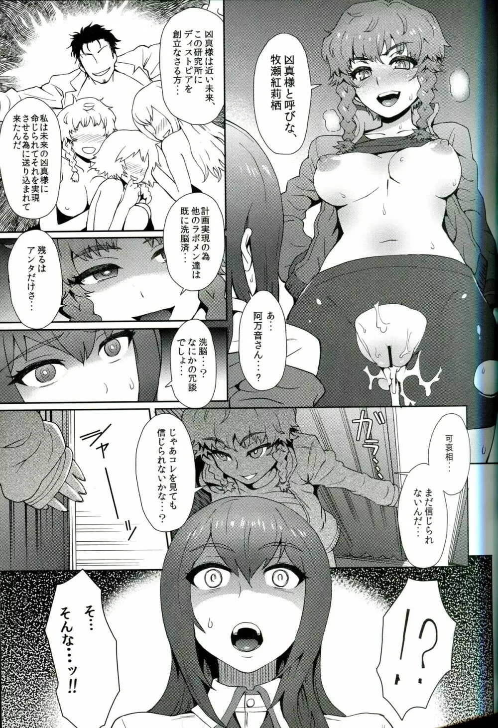 平行宇宙のマッドサイエンティスト - page4