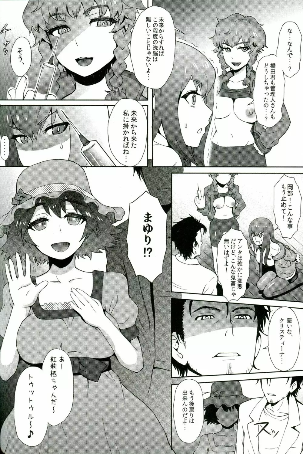 平行宇宙のマッドサイエンティスト - page7