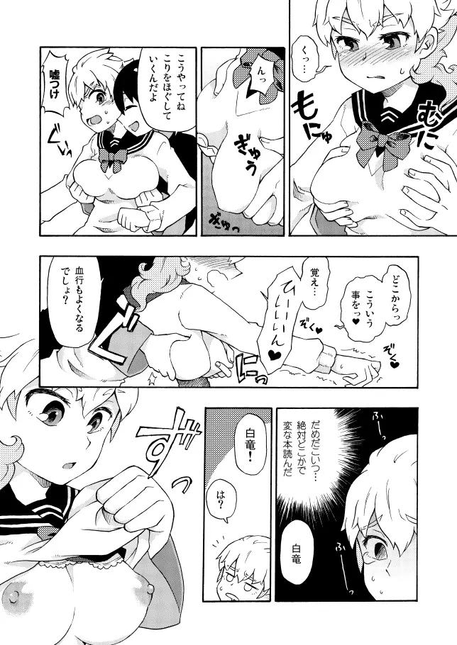 シュウ白♀まんが 3 - page2