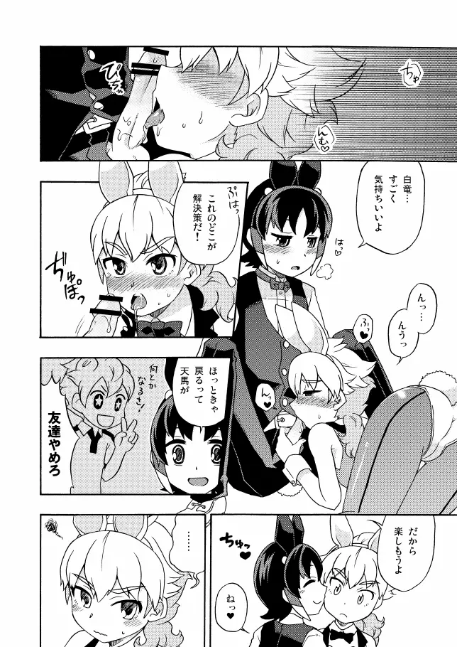 シュウ白♀まんが 1 - page2