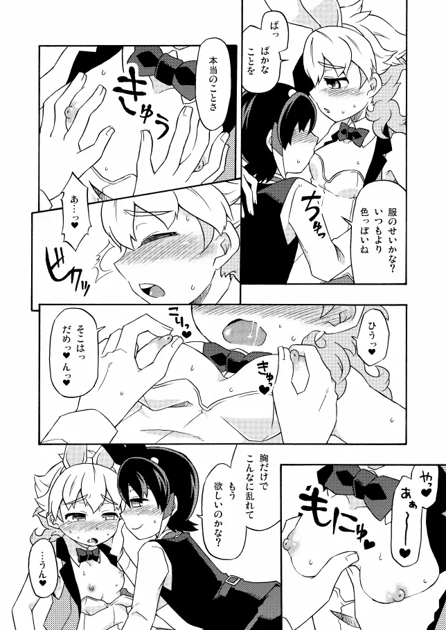 シュウ白♀まんが 1 - page4