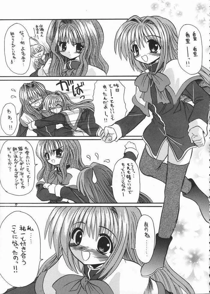 なゆKeyみっくす - page3