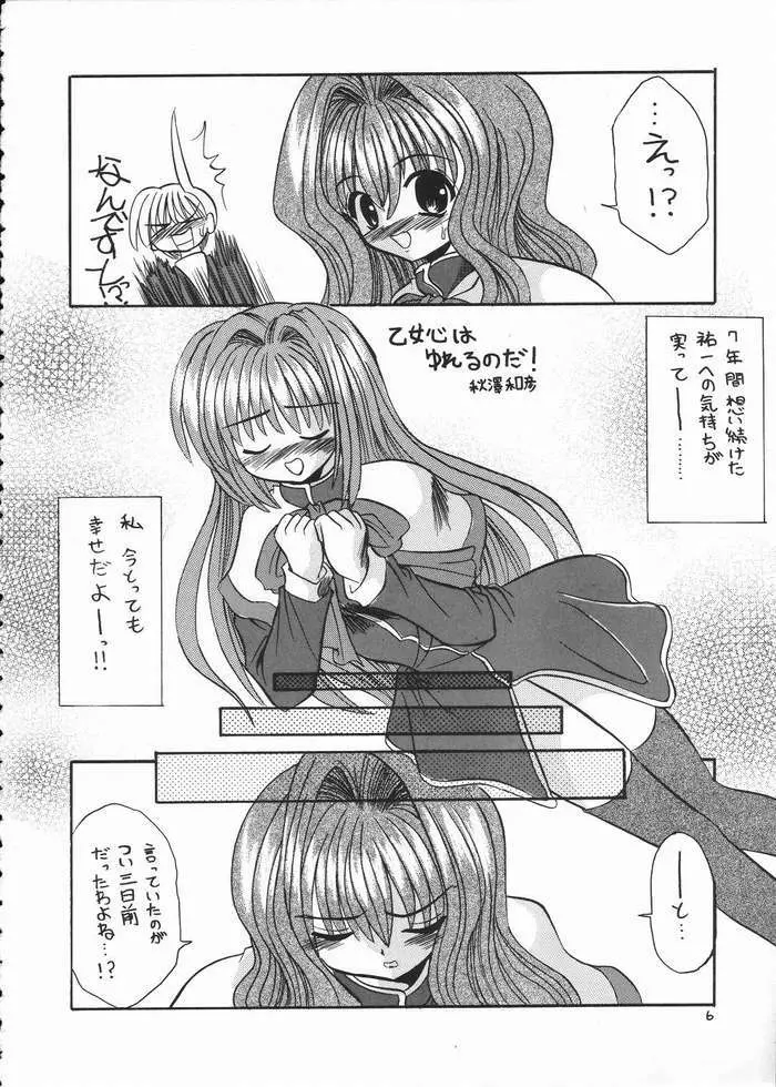 なゆKeyみっくす - page4