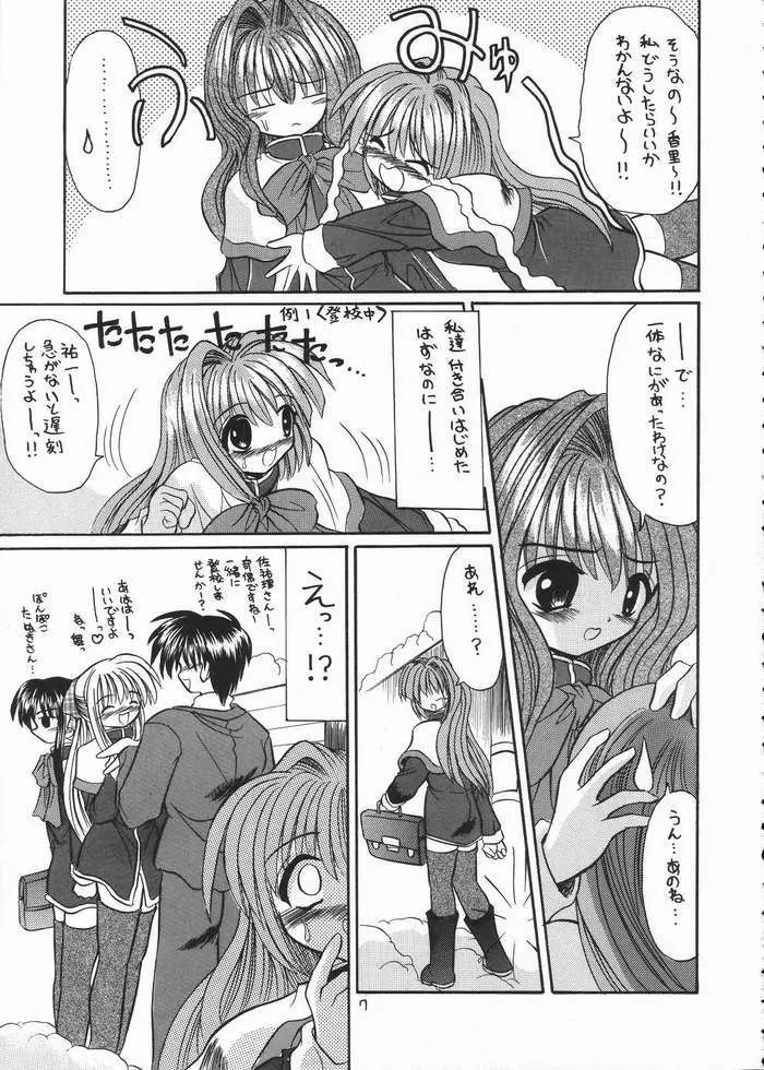 なゆKeyみっくす - page5