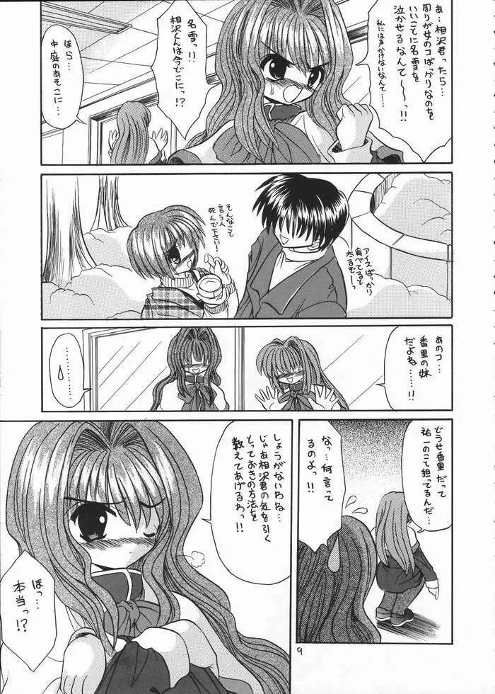 なゆKeyみっくす - page7