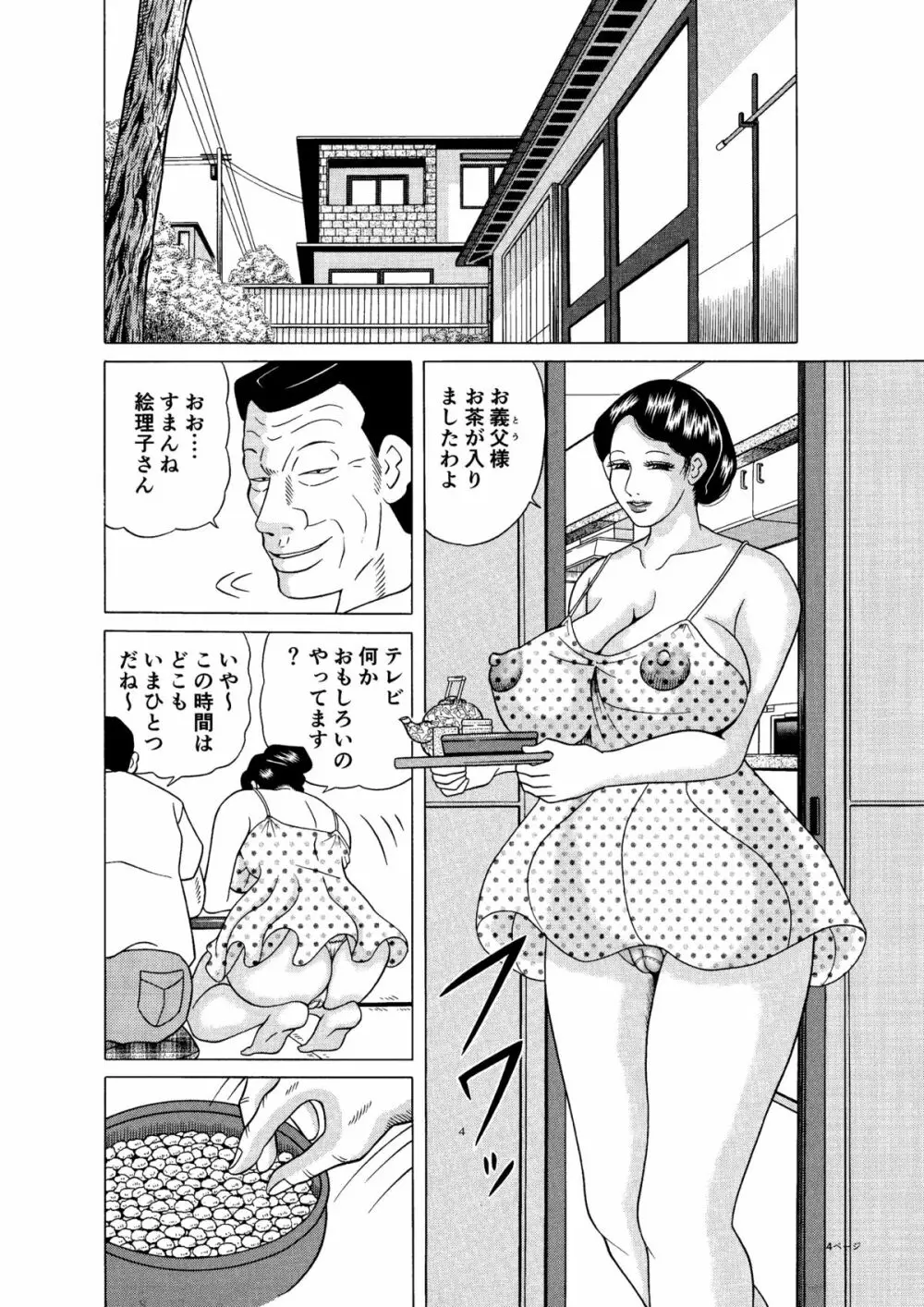 巨乳妻のセクハラ介護 - page4