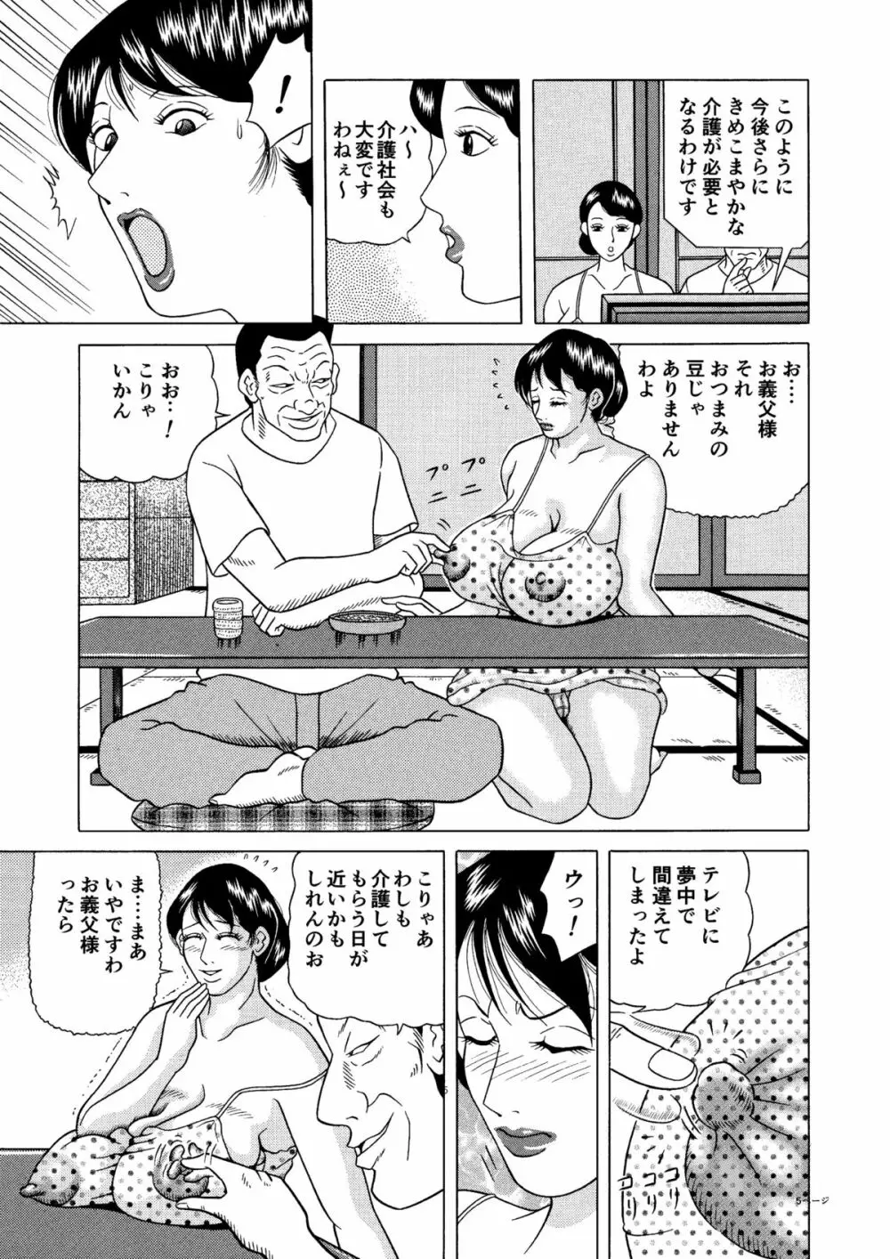 巨乳妻のセクハラ介護 - page5