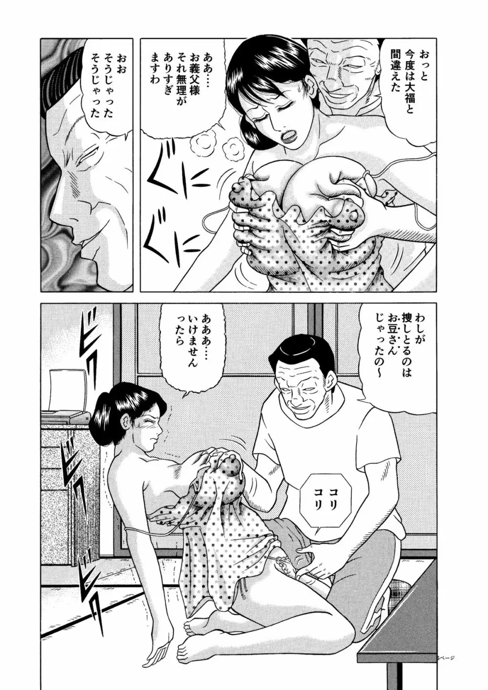 巨乳妻のセクハラ介護 - page6