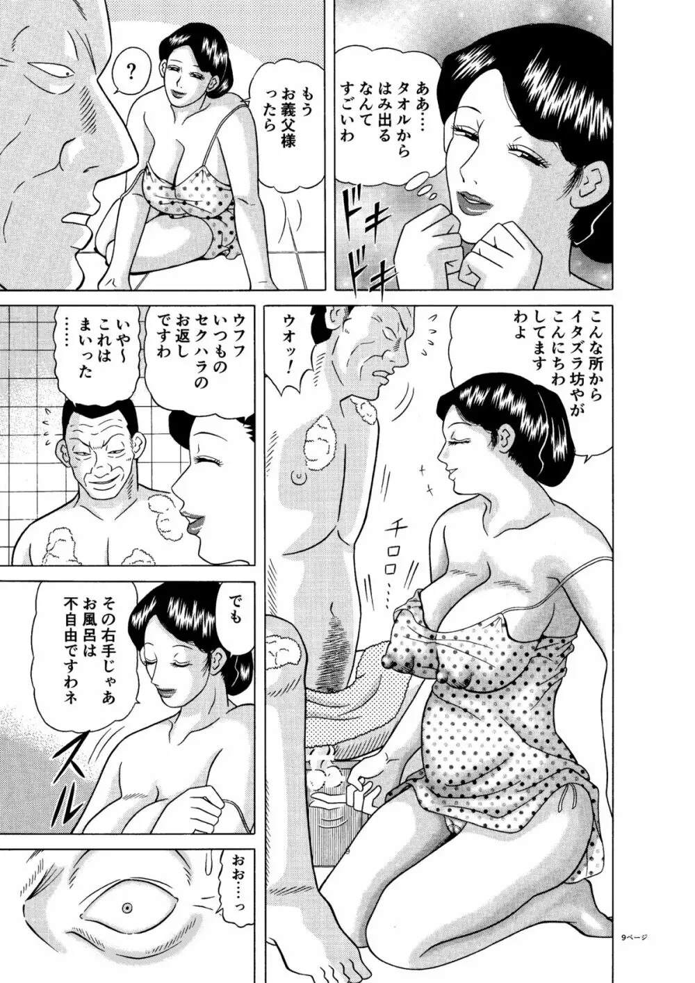 巨乳妻のセクハラ介護 - page9