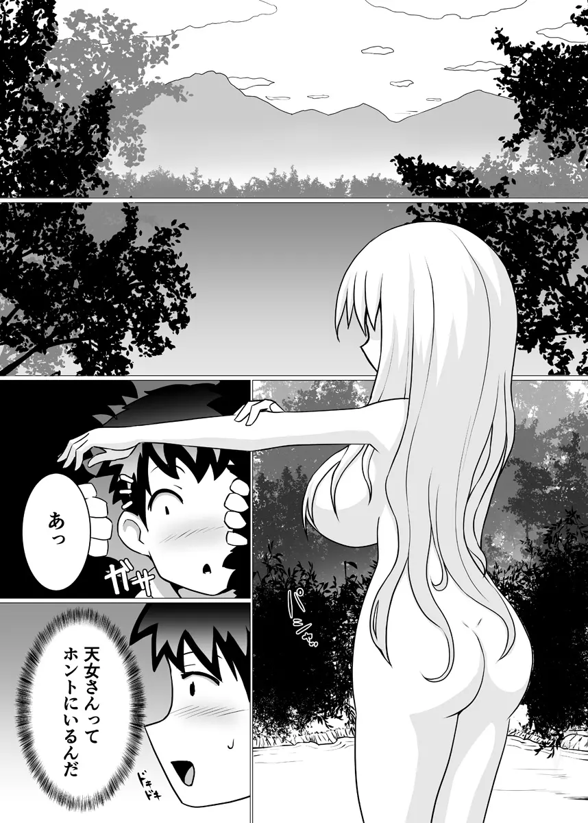 いいえ痴女です - page3