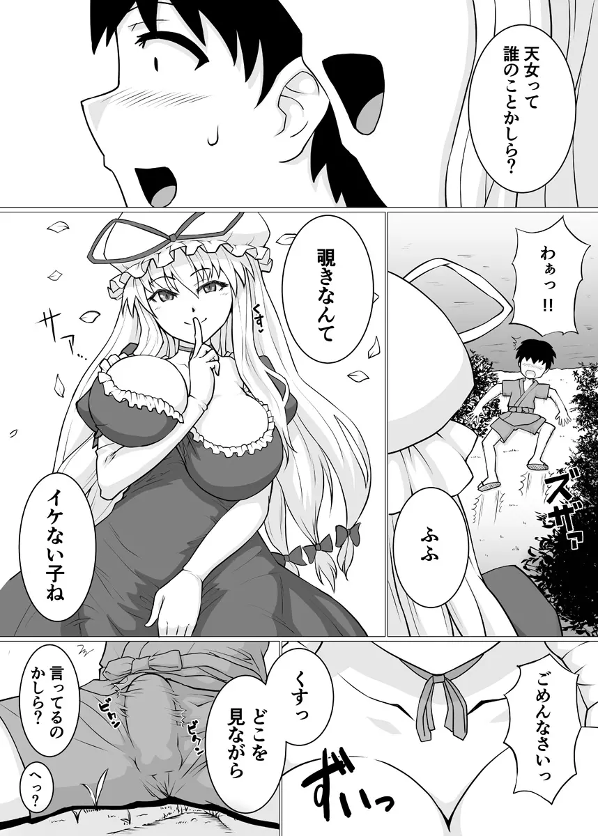 いいえ痴女です - page4