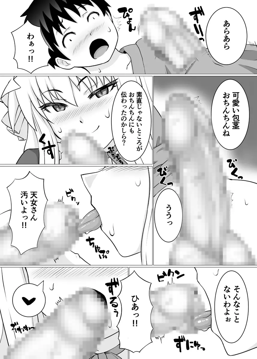 いいえ痴女です - page6