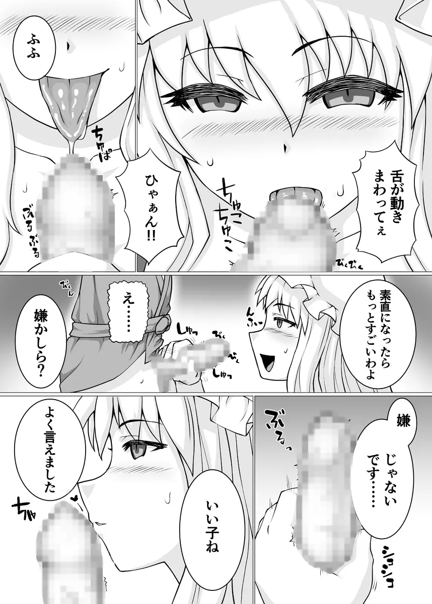 いいえ痴女です - page7