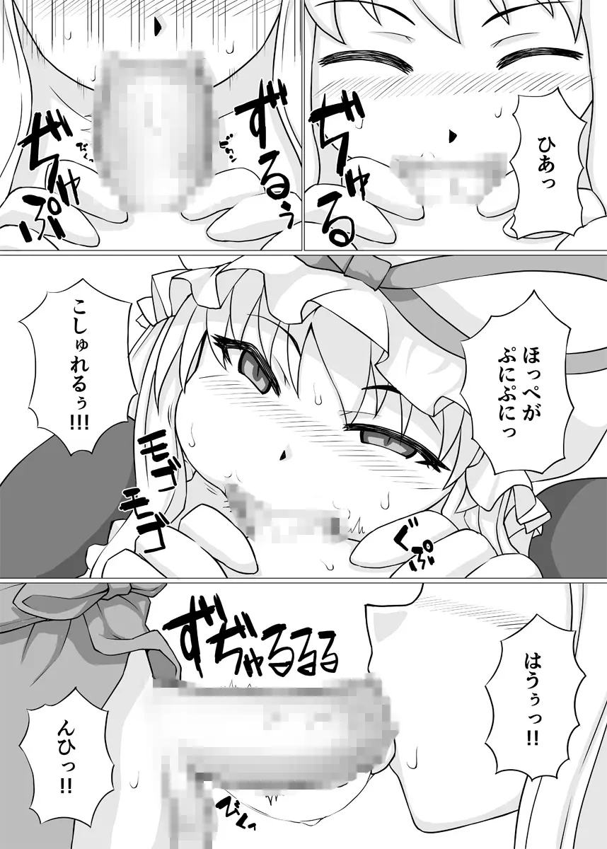 いいえ痴女です - page9