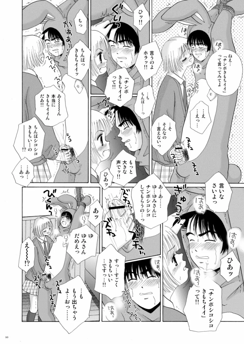 恋のフルーツ♥ポンチ - page10