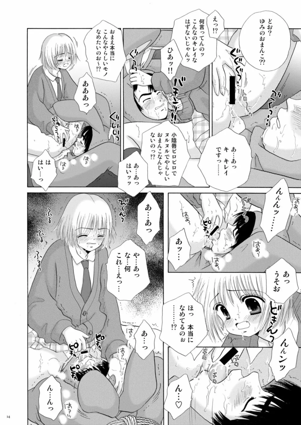 恋のフルーツ♥ポンチ - page14