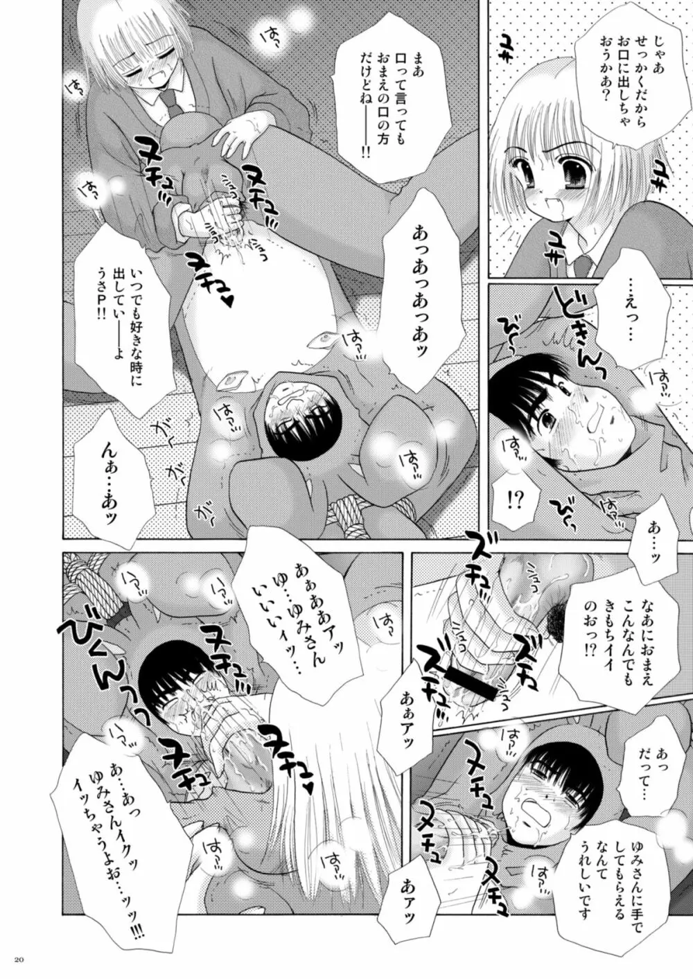恋のフルーツ♥ポンチ - page20