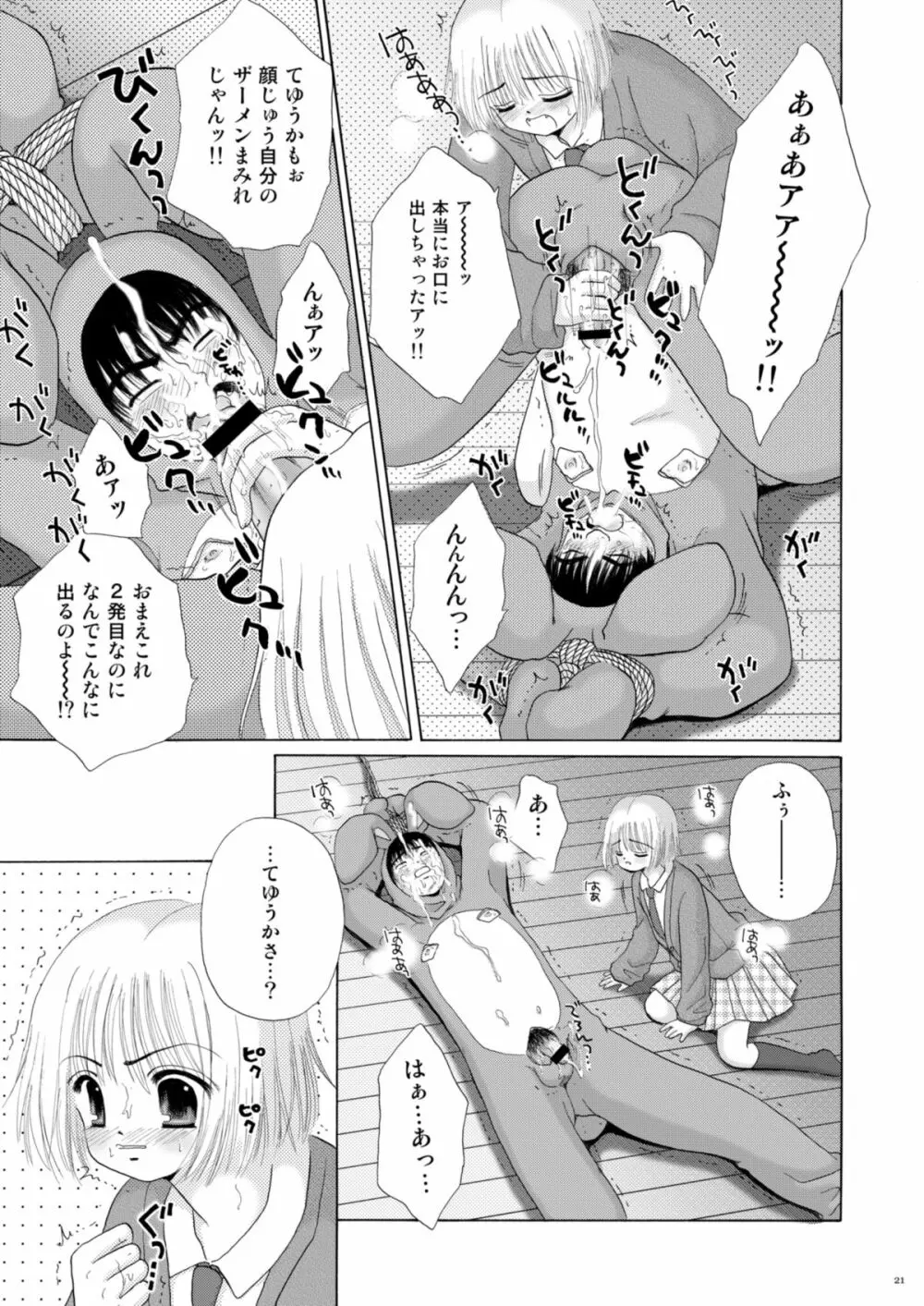 恋のフルーツ♥ポンチ - page21