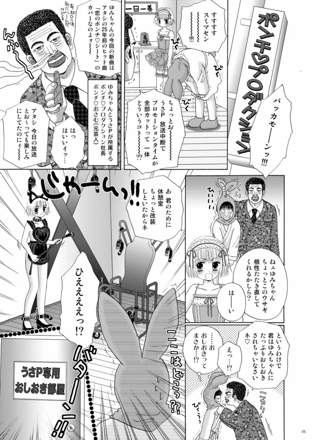 恋のフルーツ♥ポンチ - page25