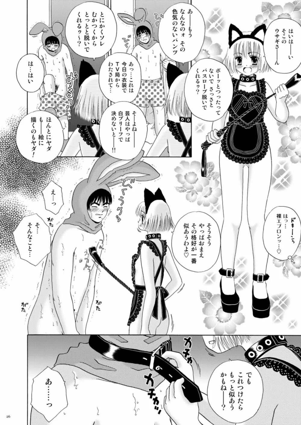 恋のフルーツ♥ポンチ - page26