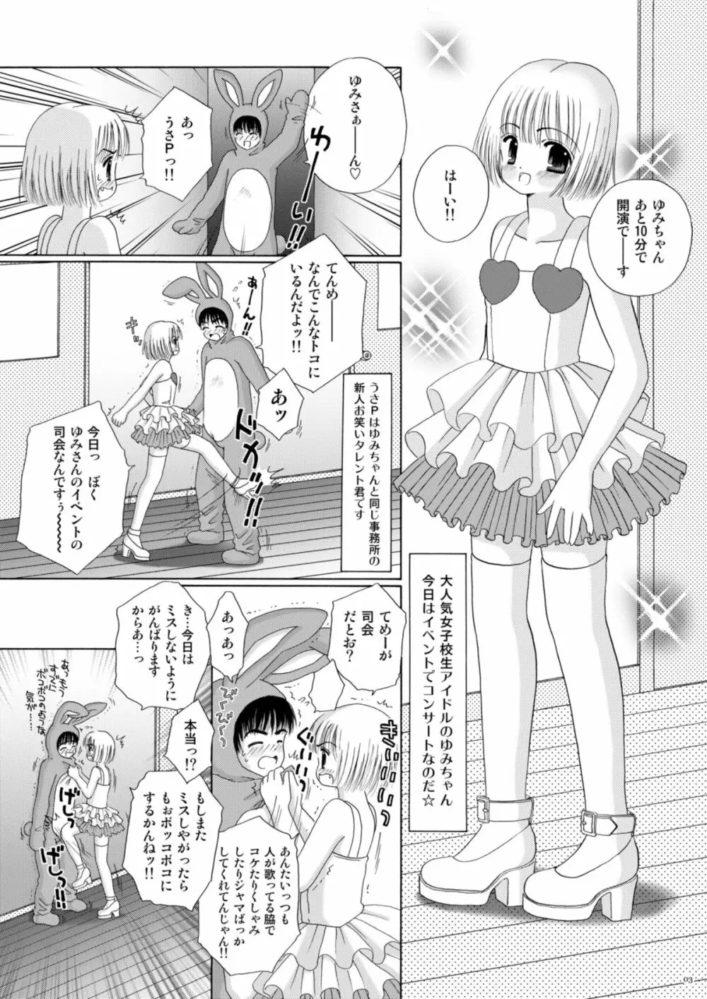 恋のフルーツ♥ポンチ - page3