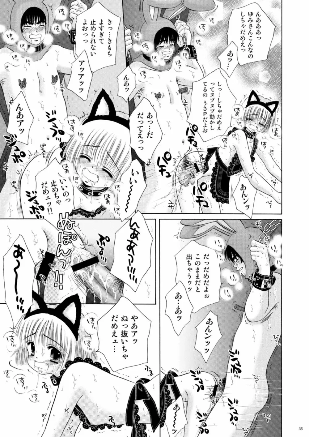 恋のフルーツ♥ポンチ - page35