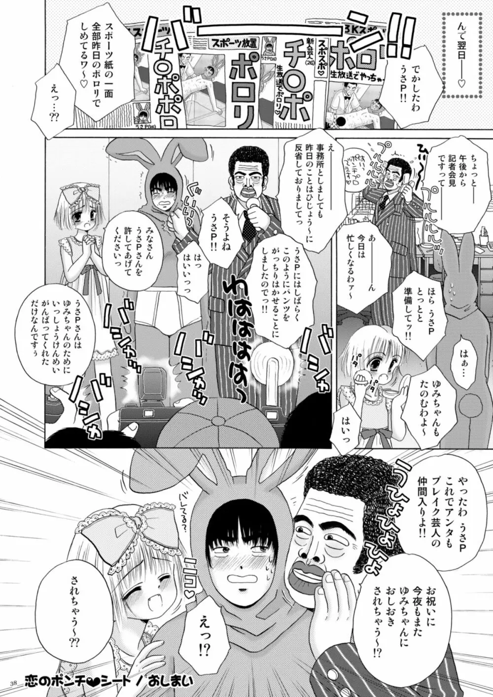 恋のフルーツ♥ポンチ - page38