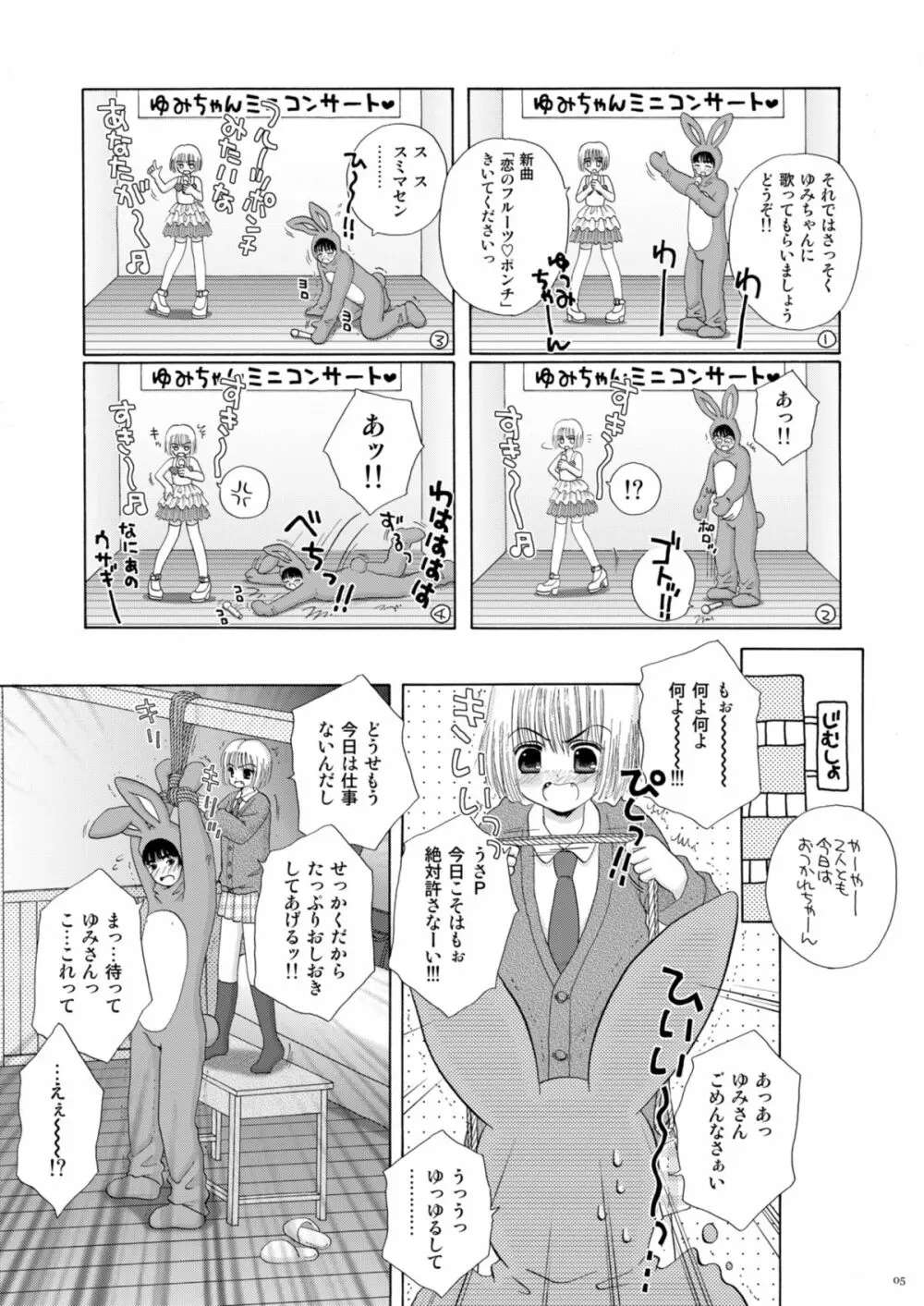 恋のフルーツ♥ポンチ - page5