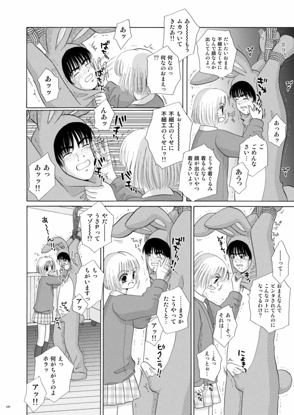 恋のフルーツ♥ポンチ - page6