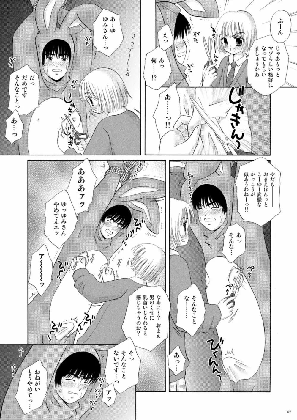 恋のフルーツ♥ポンチ - page7