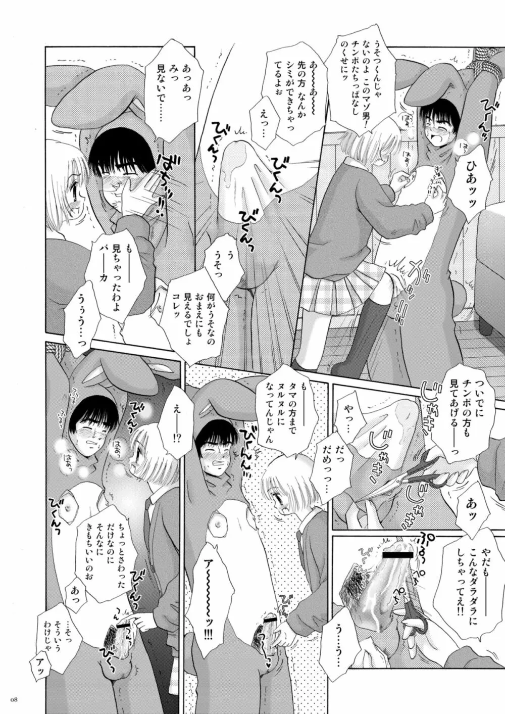 恋のフルーツ♥ポンチ - page8