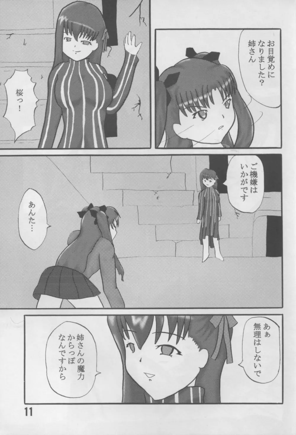 アンリマユ様がみてる - page10