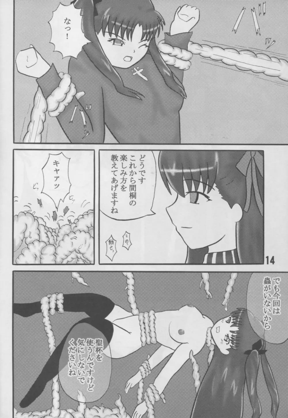 アンリマユ様がみてる - page13