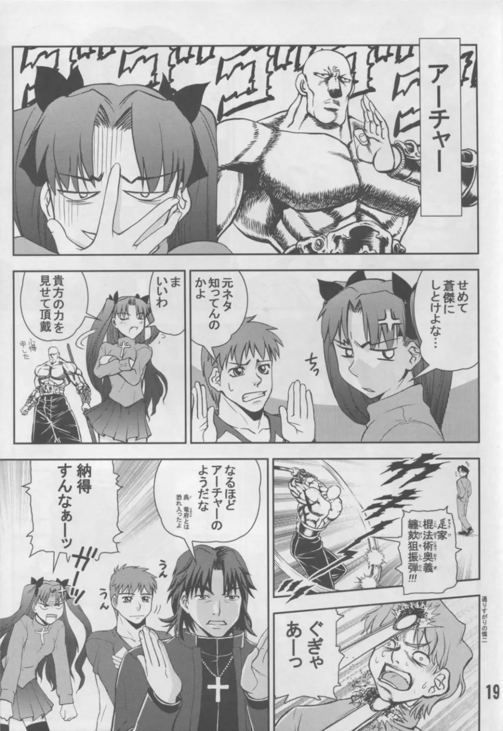 アンリマユ様がみてる - page18