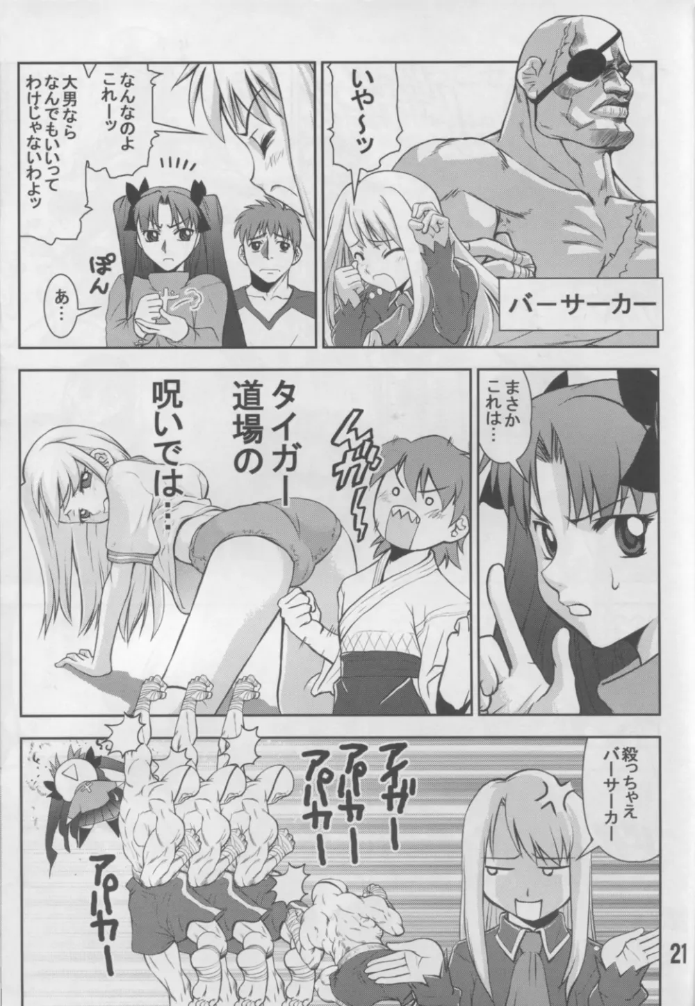 アンリマユ様がみてる - page20