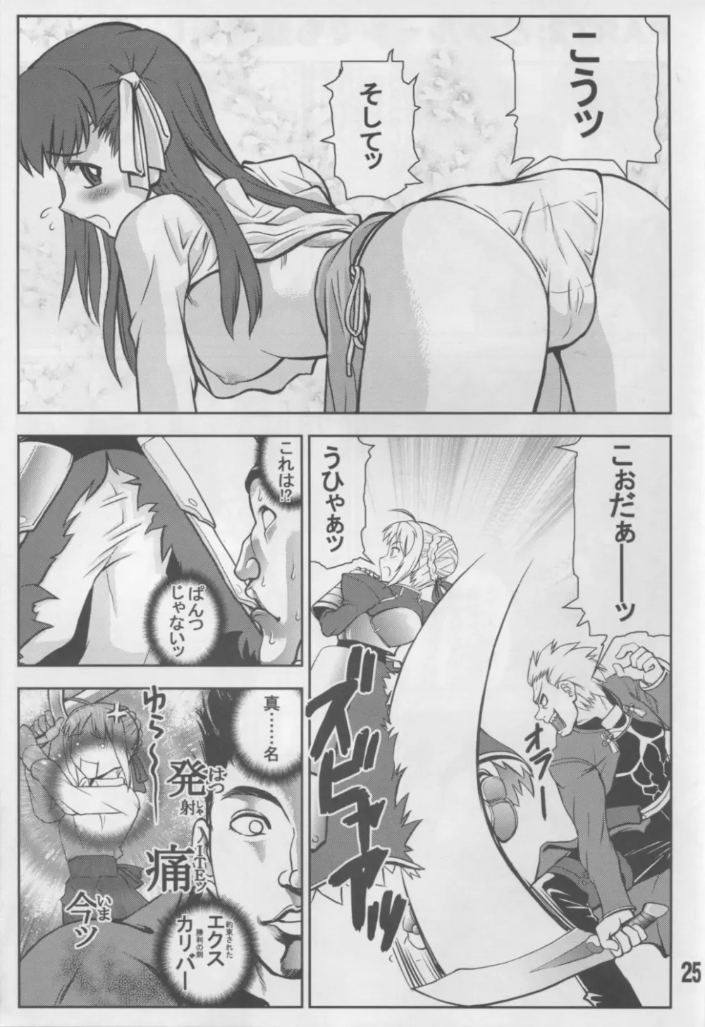 アンリマユ様がみてる - page24