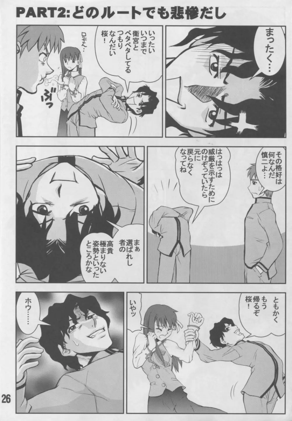 アンリマユ様がみてる - page25