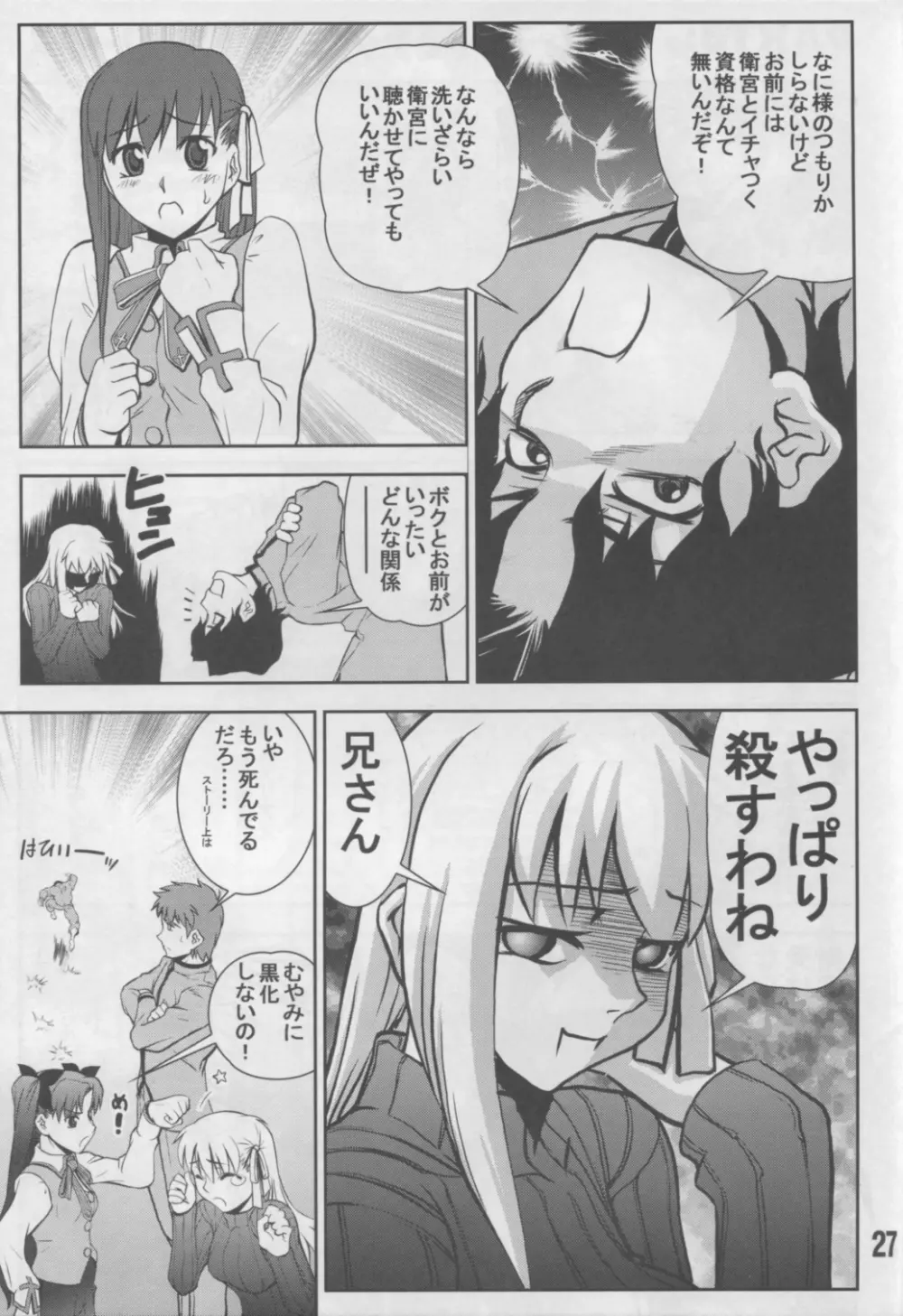 アンリマユ様がみてる - page26