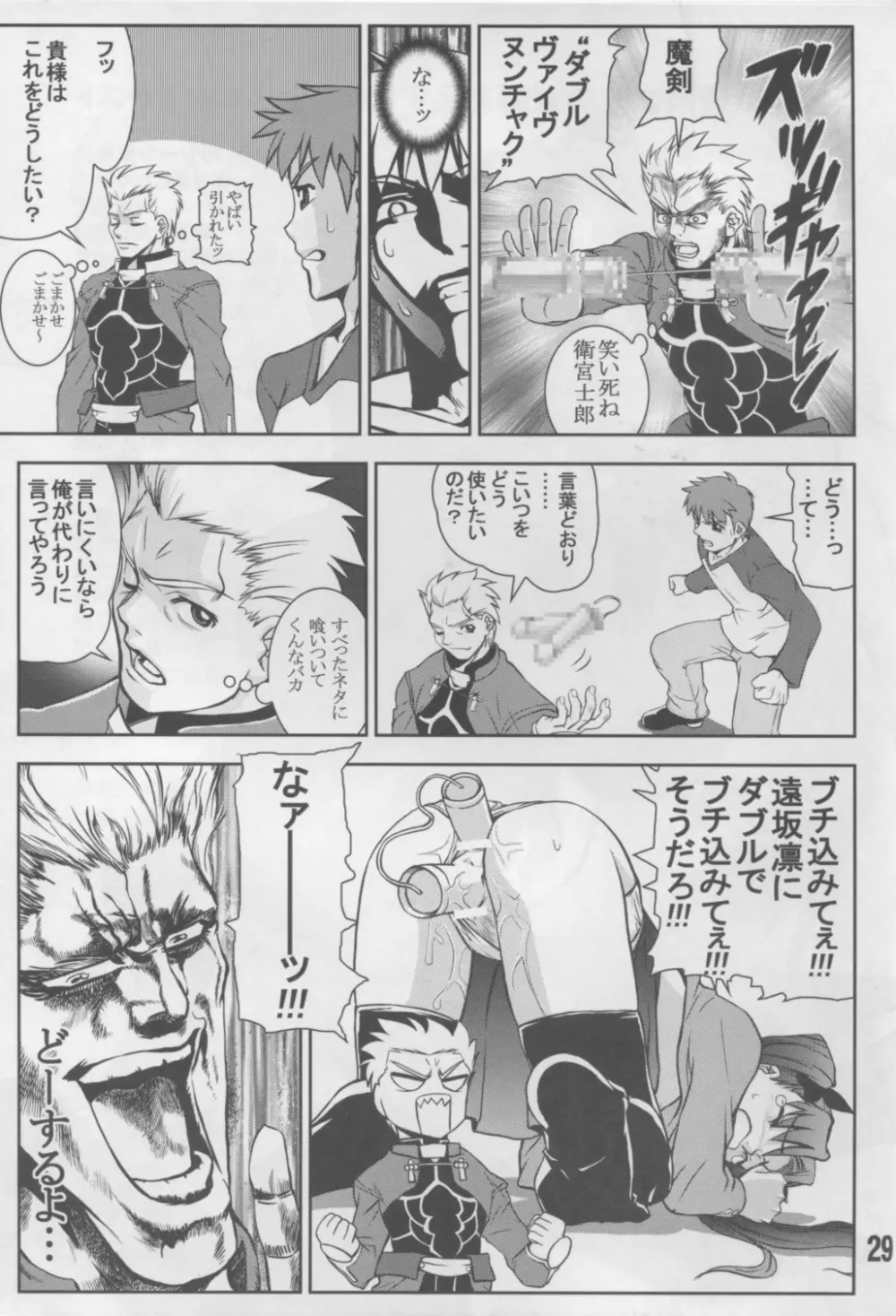 アンリマユ様がみてる - page28