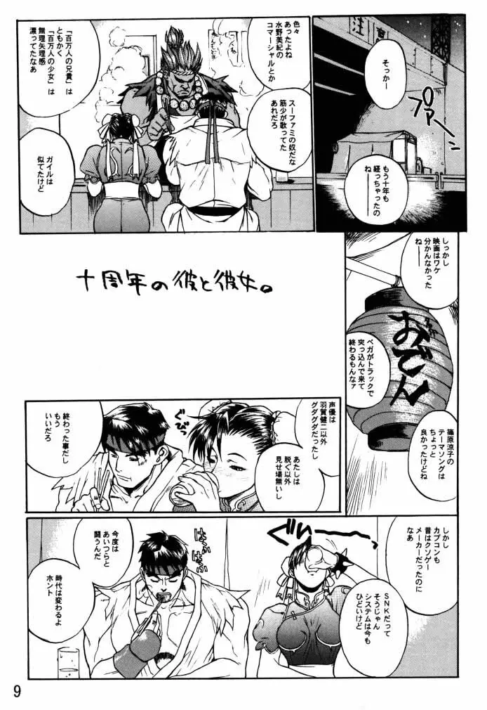 ダイナマイトCHUN2 - page10