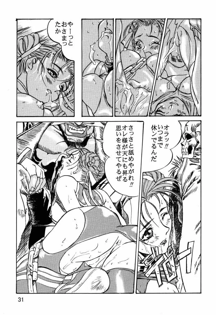 ダイナマイトCHUN2 - page32