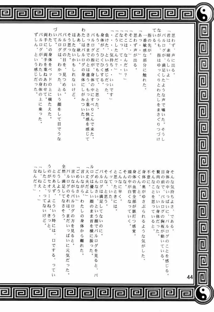 ダイナマイトCHUN2 - page45